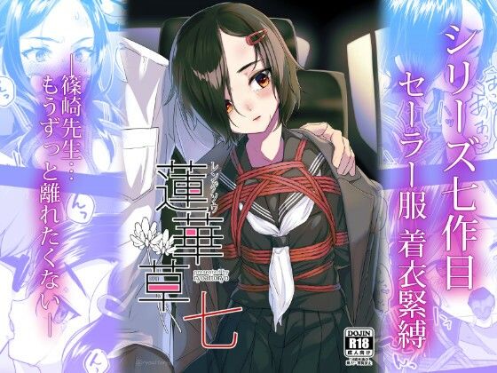 蓮華草・七 (同人誌)