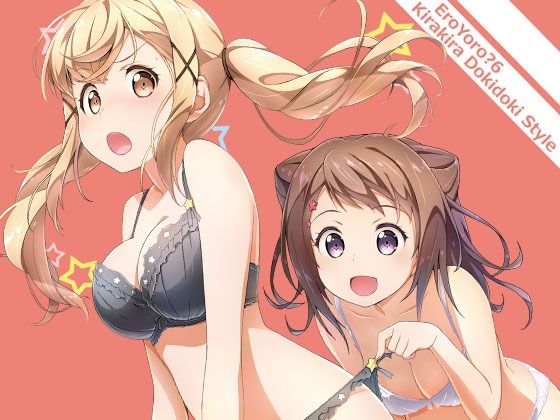 EroYoro？ 6 -Kirakira Dokidoki Style- (同人誌)