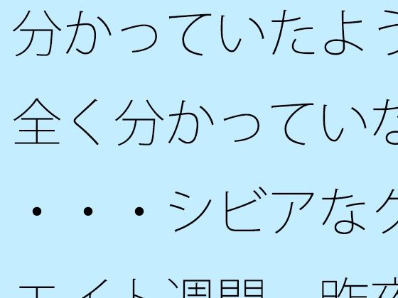 分かっていたようで全く分かっていない・・・シビアなクリエイト週間  昨夜気付いた視点の変換 (同人誌)