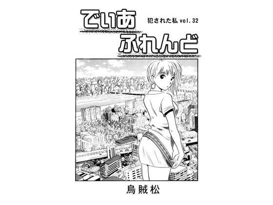 でぃあ  ふれんど (同人誌)