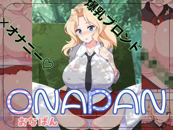 オナパン (同人誌)