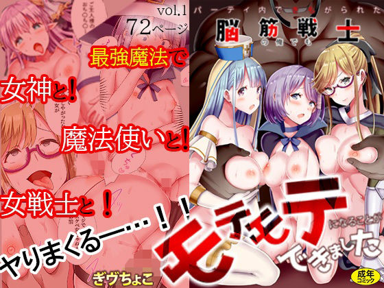 パーティ内できもがられた脳筋戦士の俺でもモテモテになることができました 1 (同人誌)