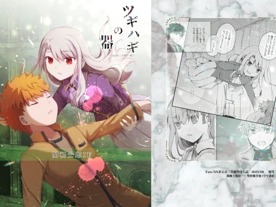 ツギハギの器 (同人誌)