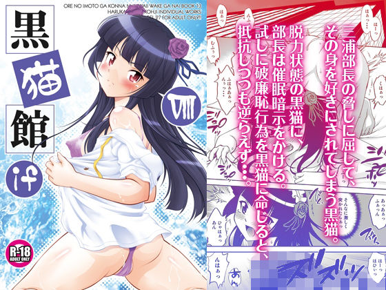 黒猫館 if VIII (同人誌)