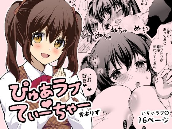 ぴゅあラブてぃーちゃー (同人誌)