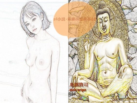 sf小説・未来の出来事60 (同人誌)