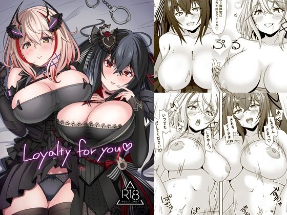 Loyalty for you (同人誌)