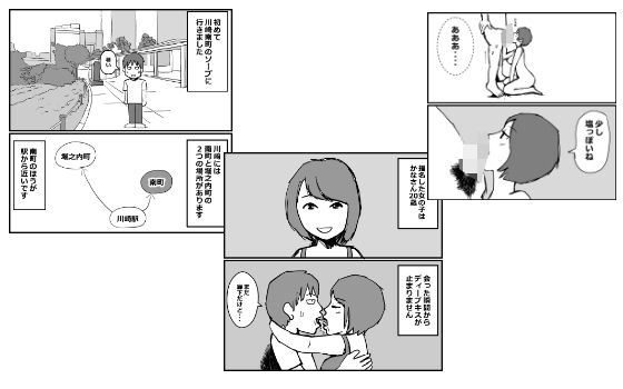 初めて川崎南町のソープに行った話 (同人誌)