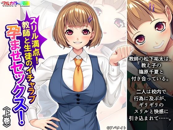 スリル満点!教師と生徒のイチャラブ孕ませセックス! 上巻 スリル満点!教師と生徒のイチャラブ孕ませセックス! 上巻 (同人誌)