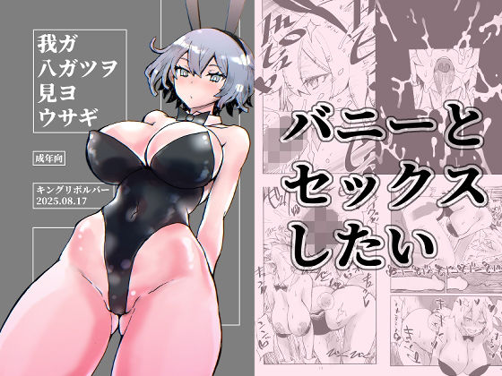 我ガ八ガツヲ見ヨウサギ (同人誌)