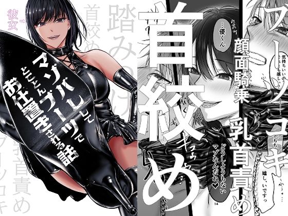 彼女にマゾバレしとことんブーツでお仕置きされる話 (同人誌)