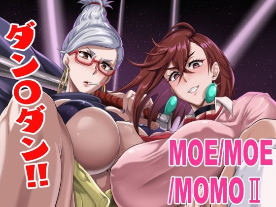 MOE/MOE/MOMO2 (同人誌)