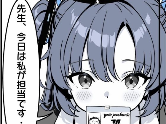 キヴォトスの種子保管協定 ＃1 ユウカ編 (同人誌)