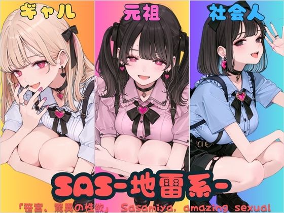 SAS「笹宮、驚異の性欲」 Sasamiya， amazing sexual desire (同人誌)