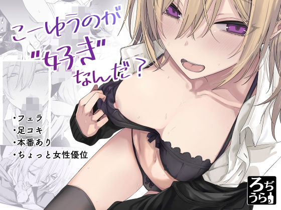 こーゆうのが好きなんだ？ (同人誌)