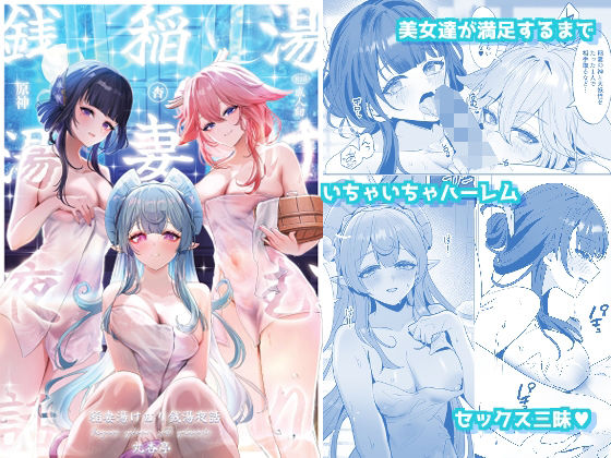 稲妻湯けむり銭湯夜話 (同人誌)