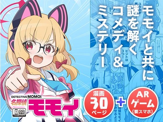 名探偵モモイ (同人誌)