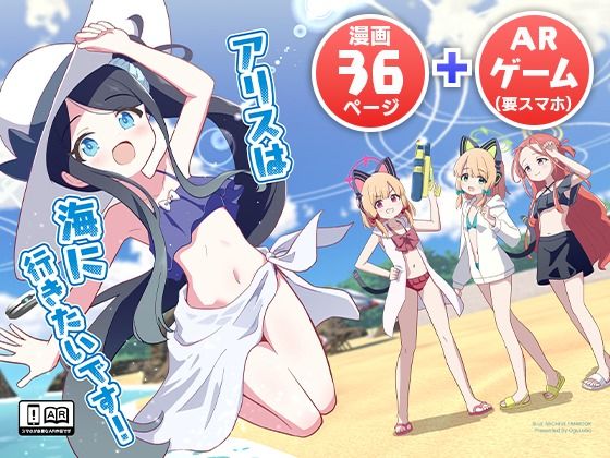 アリスは海に行きたいです！ (同人誌)