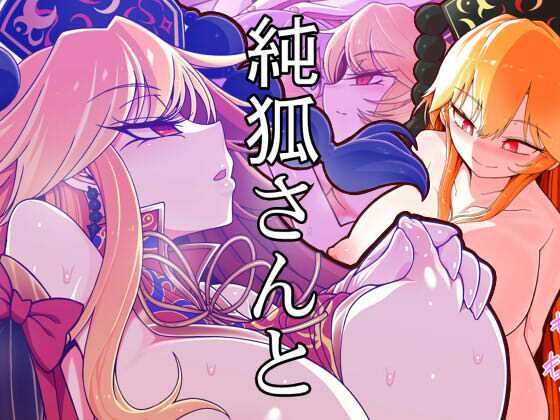 純狐さんと (同人誌)