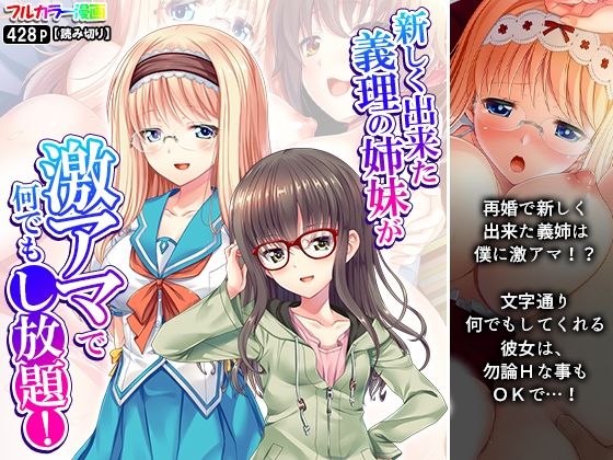 新しく出来た義理の姉妹が激アマで何でもし放題！ (同人誌)