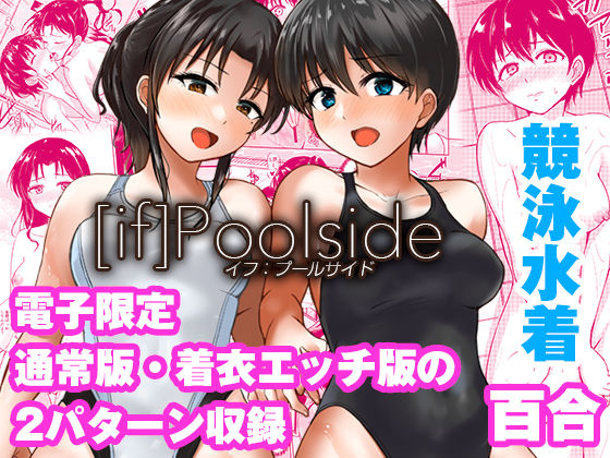 if:poolside (同人誌)