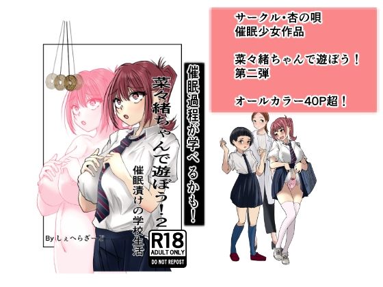 菜々緒ちゃんで遊ぼう！2 (同人誌)