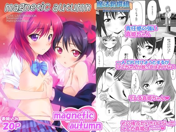 magnetic autumn (同人誌)