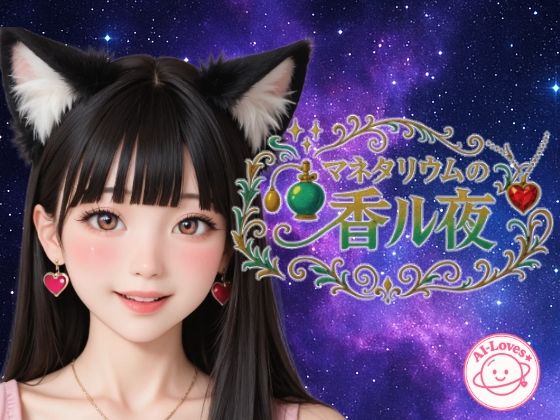 マネタリウムの香る夜 (同人誌)