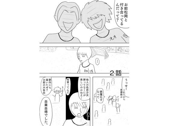 ［19p！］付き合えたけど、早速周りにバレてしまい前途多難ですが幸せ絶頂です！［夢ノート2話］ (同人誌)