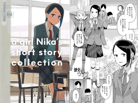 a girl Nika’s short story collection (同人誌)