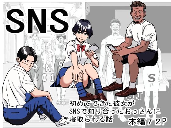 SNS (同人誌)
