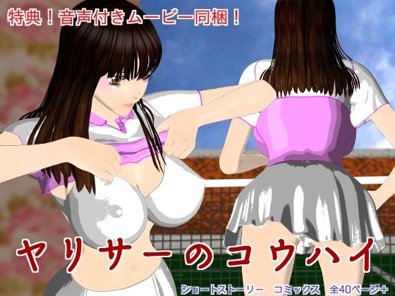 ヤリサーのコウハイ (同人誌)