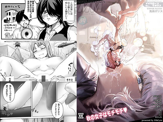 MM89号 秋の女子はモチモチv (同人誌)