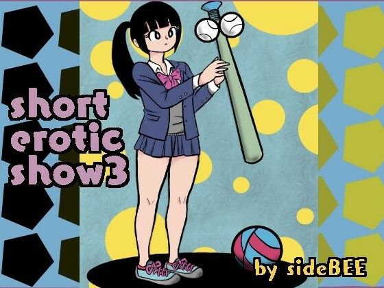 short erotic show 3 (同人誌)