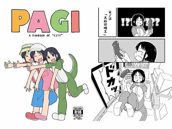 PAGI！ (同人誌)