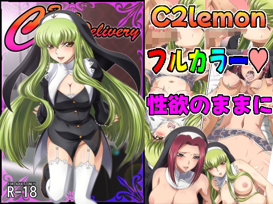 C2lemon@Delivery (同人誌)