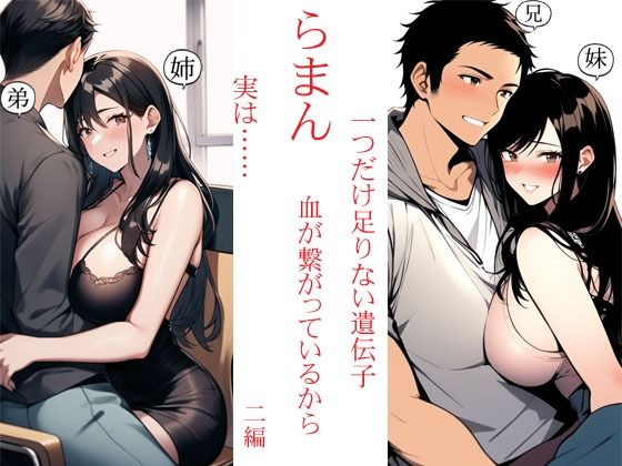 らまん 血が繋がっているから ・一つだけ足りない遺伝子 ・実は…… 二作同梱 (同人誌)