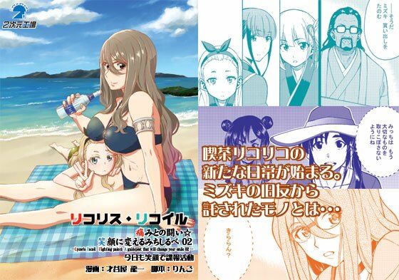 リコリスリコイル  痛みとの闘い 笑顔に変えるみちしるべ2  今日も笑顔で諜報活動 (同人誌)