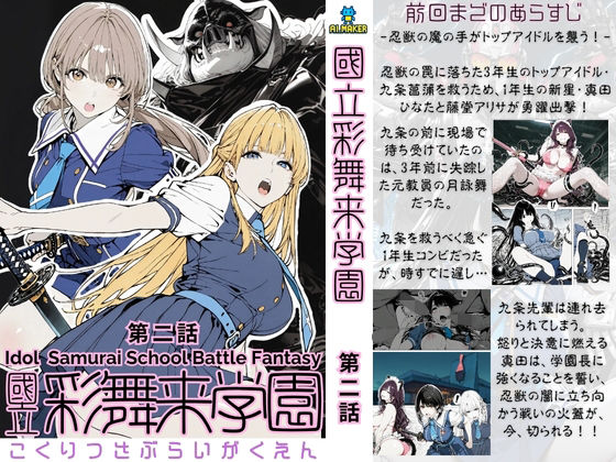 國立彩舞来学園 第02話 (同人誌)