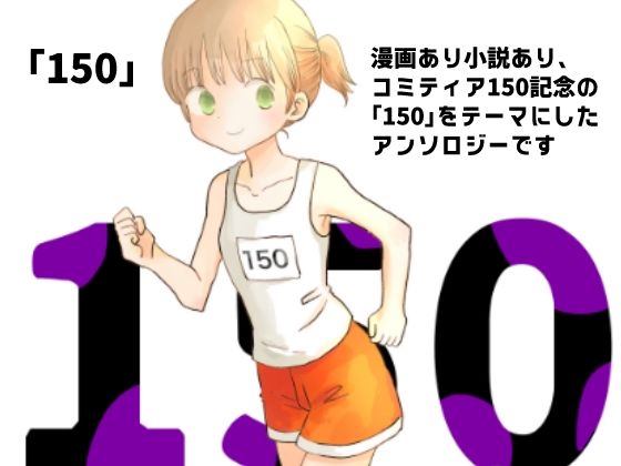 150 (同人誌)