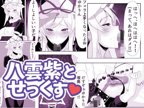 大妖怪を洗脳してオナホにする話 (同人誌)