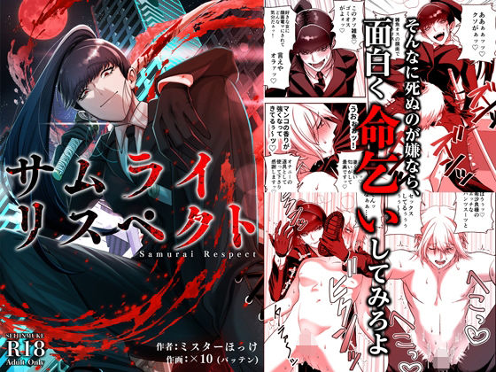 サムライリスペクト (同人誌)