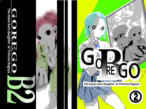 GOREGO B 2 (同人誌)