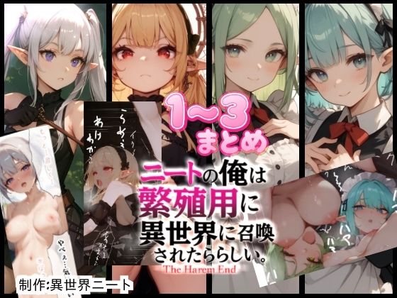 僕は繁殖用に異世界に召喚されたらしい1〜3まとめ (同人誌)