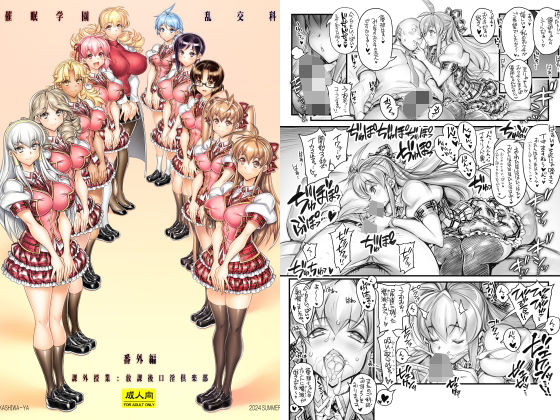 催●学園乱交科 番外編 課外授業:放課後口淫倶楽部 (同人誌)