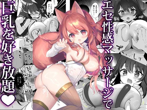 異世界セイカンセラピスト2 (同人誌)