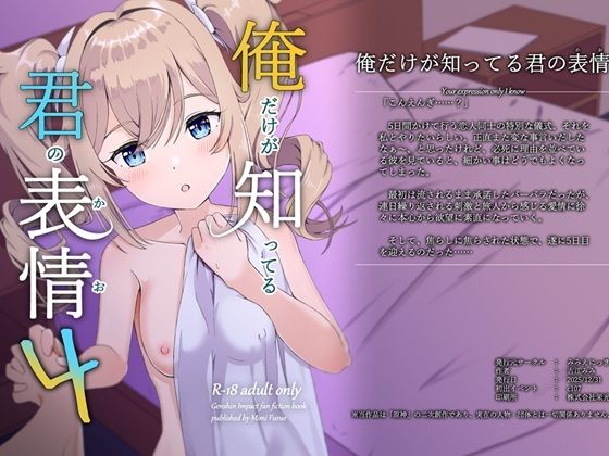 俺だけが知ってる君の表情4 (同人誌)