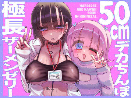 オトコの娘の長ちんぽにずっぷりハマったむっつりスケベOLのアクメな末路 (同人誌)