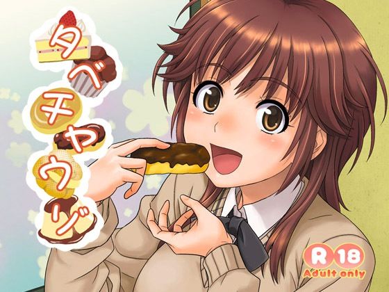 タベチャウゾ (同人誌)