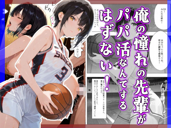 俺の憧れの先輩がパパ活なんてするはずない！ (同人誌)